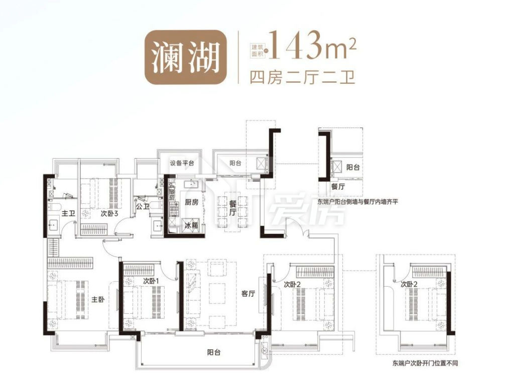 瀾湖143㎡戶型