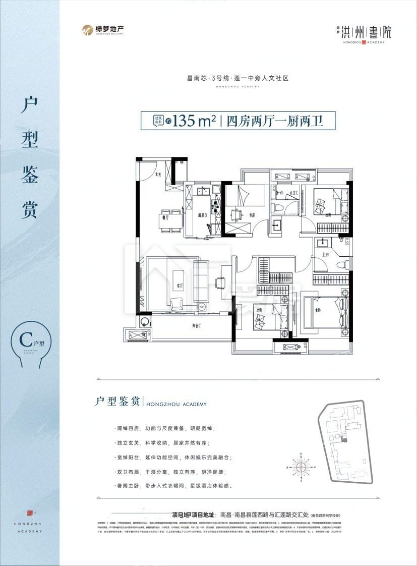 C戶型135㎡4室2廳2衛(wèi)