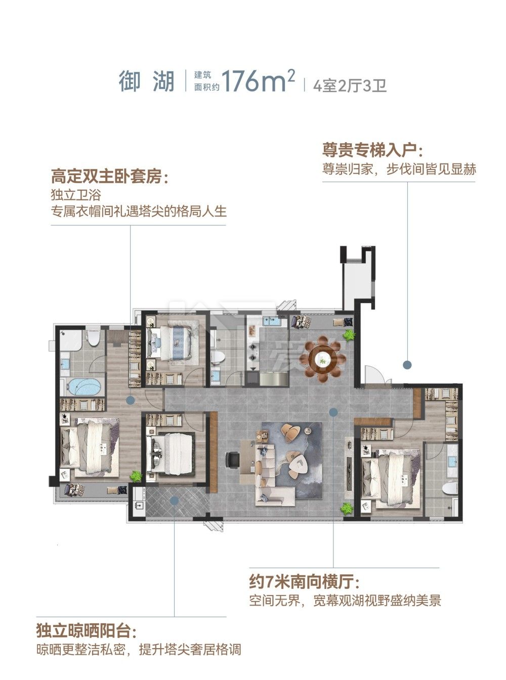 御湖176㎡戶型