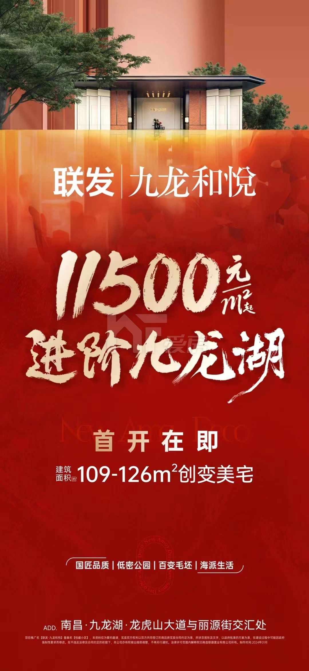 聯(lián)發(fā)九龍和悅：九龍湖虎形山純新盤 單價11500元/㎡起