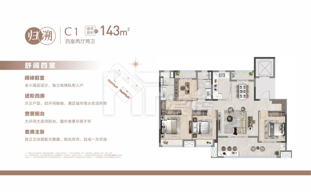 C1戶型143㎡