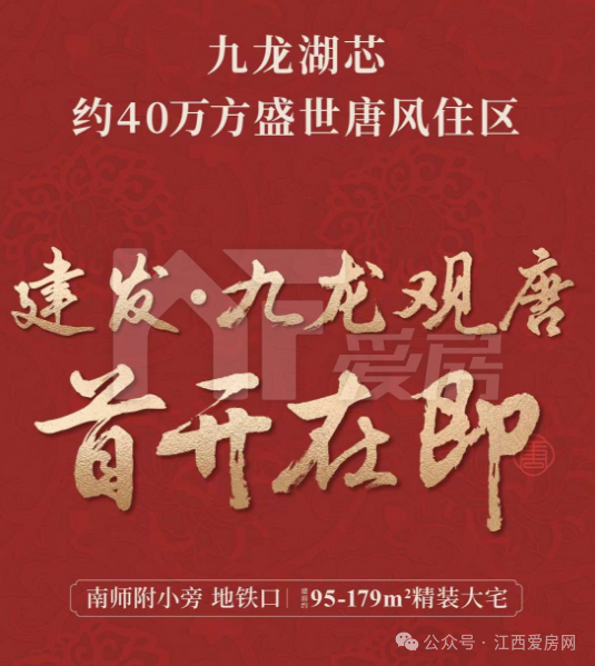 建發(fā)九龍觀唐.png