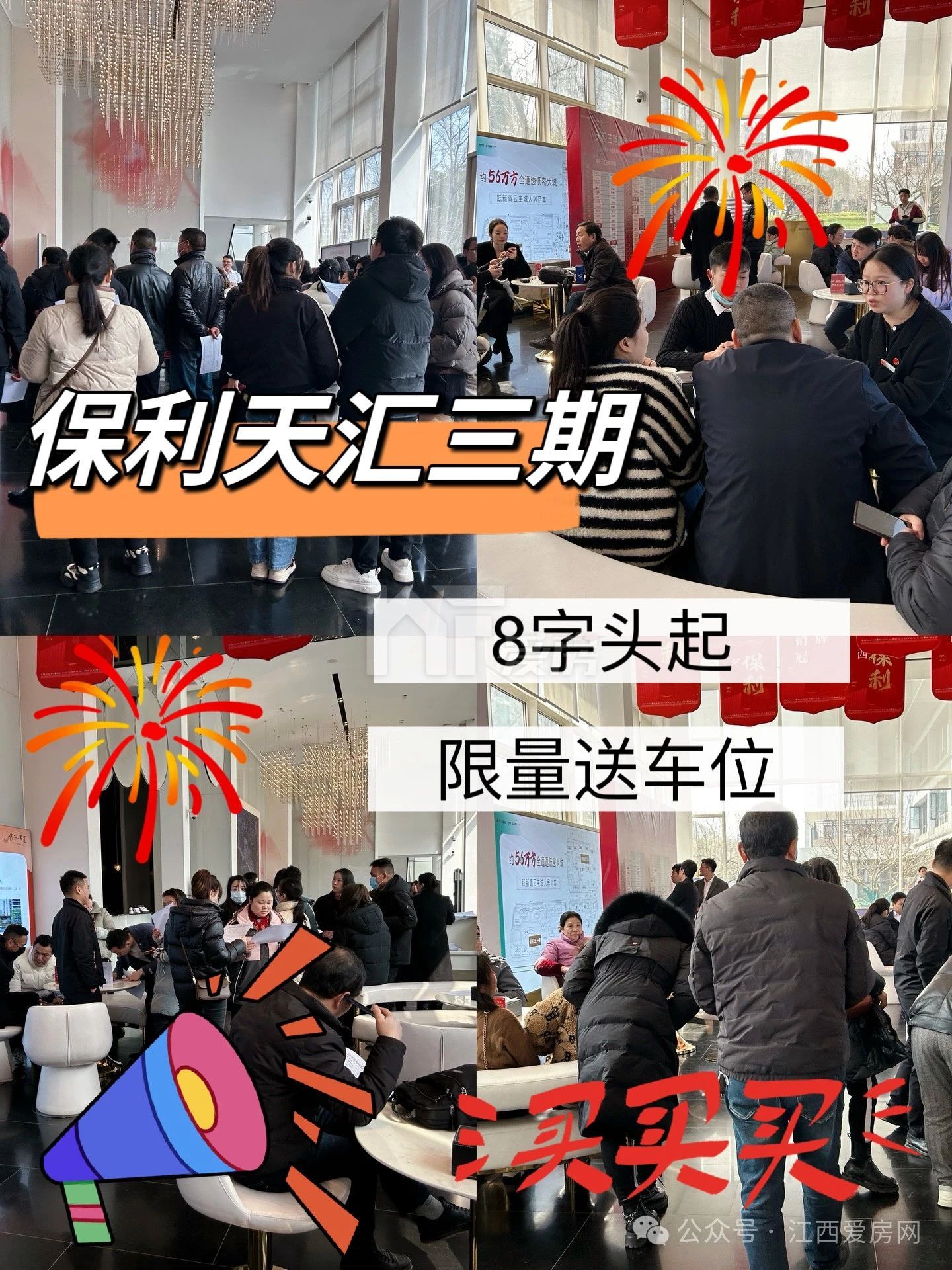 保利天匯三期.jpg