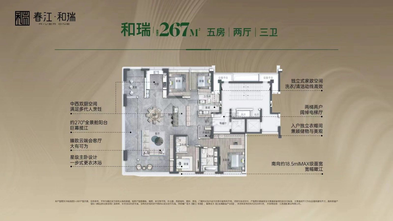 267㎡戶型