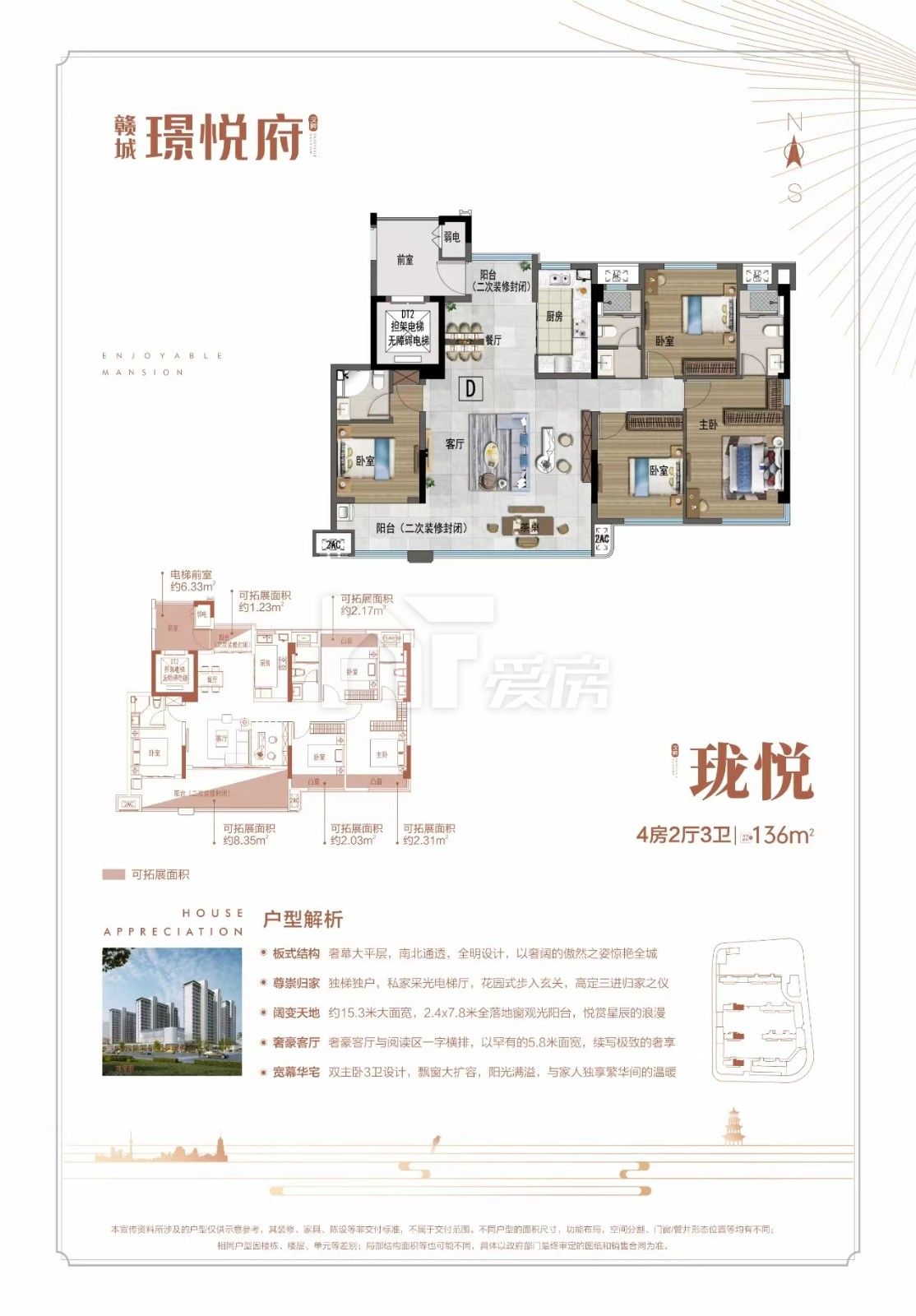 136㎡戶型