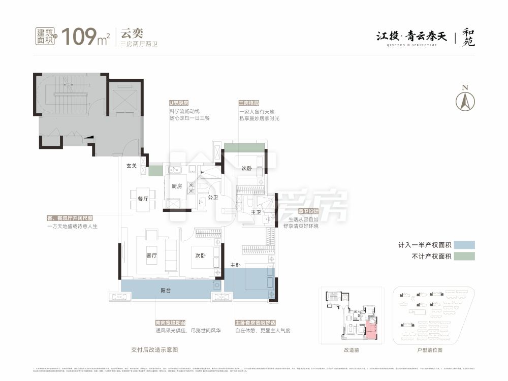 洋房109㎡戶型