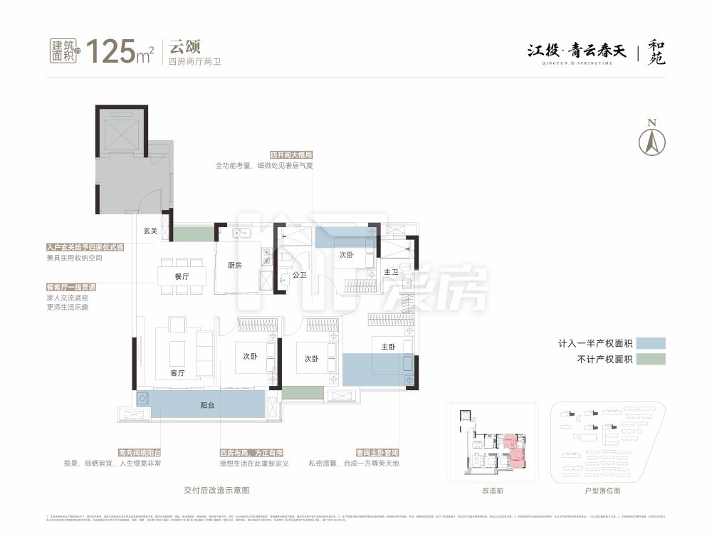 洋房125㎡戶型