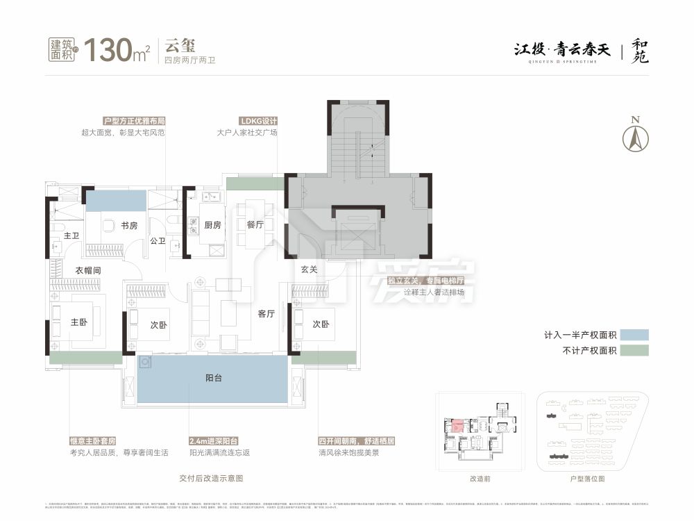 洋房130㎡戶型