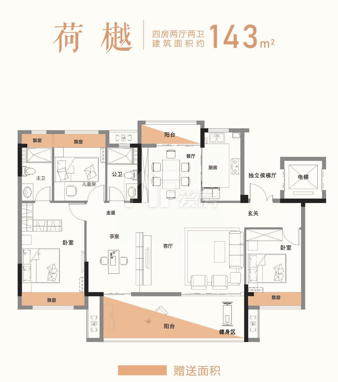洋房143㎡