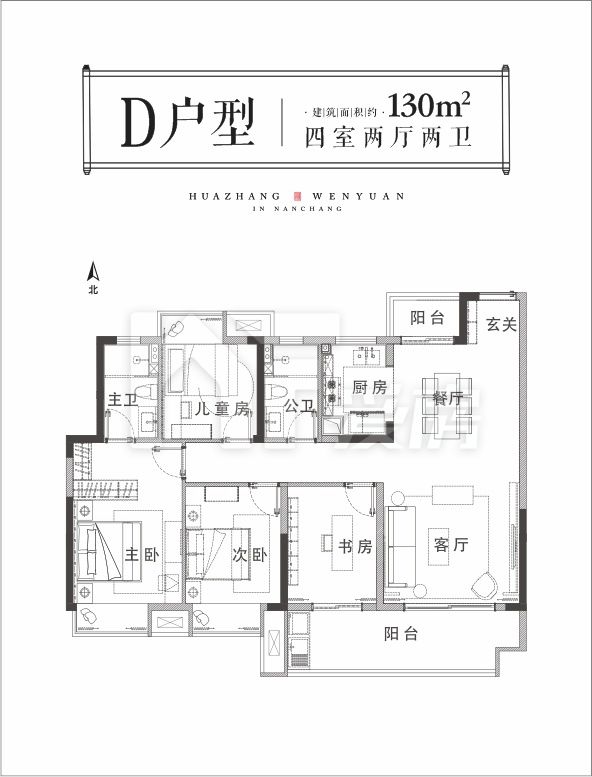 D戶型