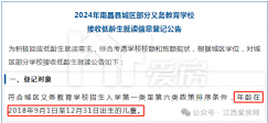 重大信號！不滿6歲也可上小學(xué)！南昌學(xué)校關(guān)停潮要來了……