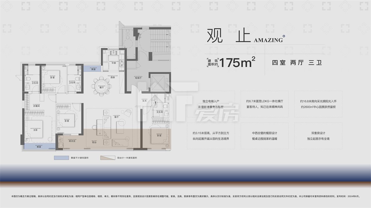 觀止 175平米 4室2廳3衛(wèi)1廚