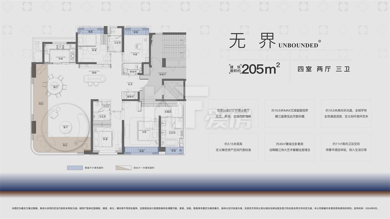 無界 205平米 4室2廳3衛(wèi)1廚