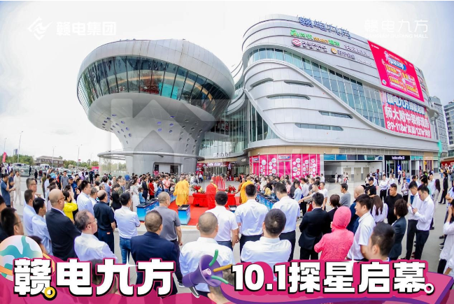 贛電九方購(gòu)物中心國(guó)慶探星啟幕