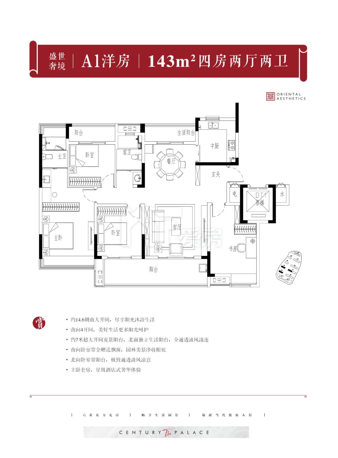 143㎡四房兩廳兩衛(wèi)洋房