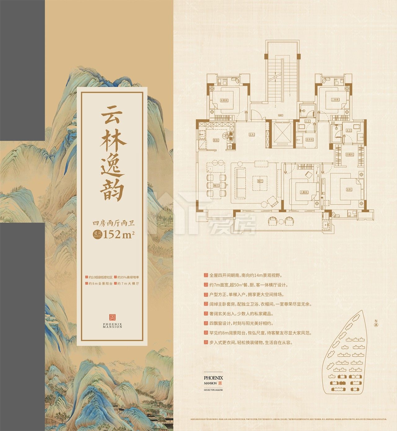 云林逸韻152㎡四房兩廳兩衛(wèi)