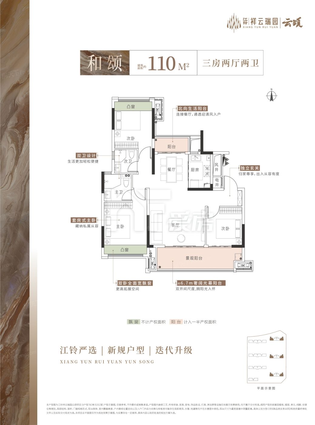 和頌110㎡三房兩廳兩衛(wèi)