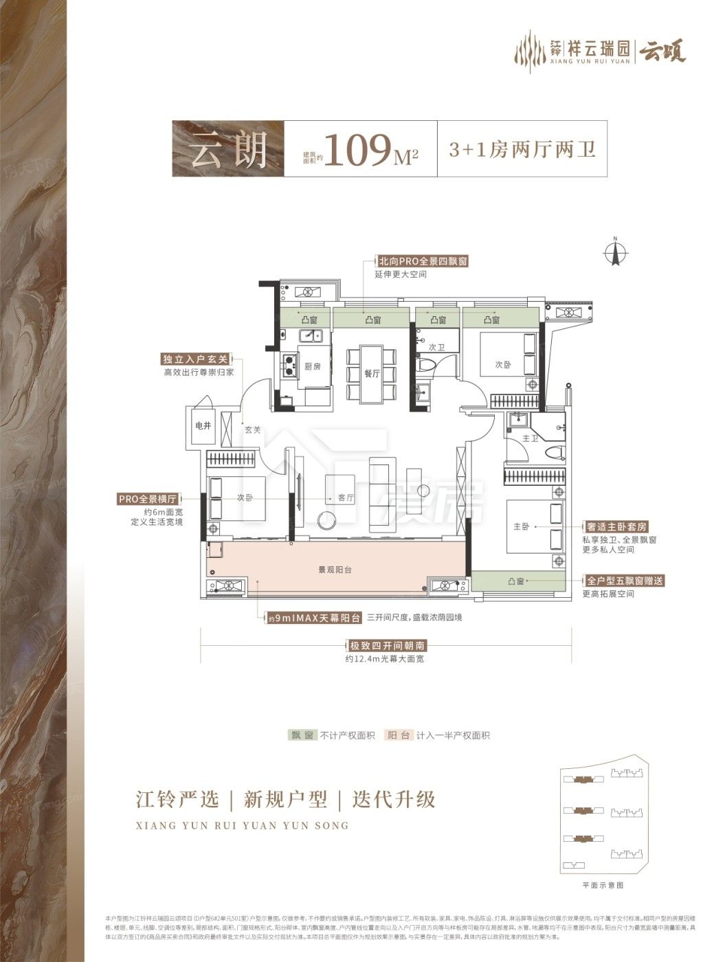 云朗3+1戶型（洋房）