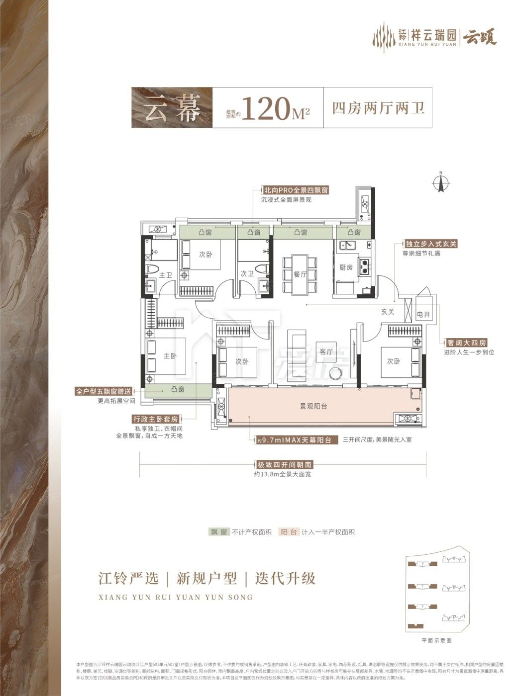 云幕120㎡四房（洋房）