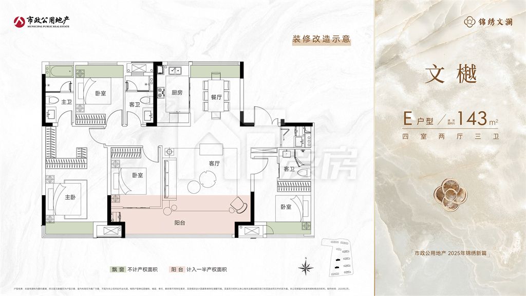 文樾E戶型