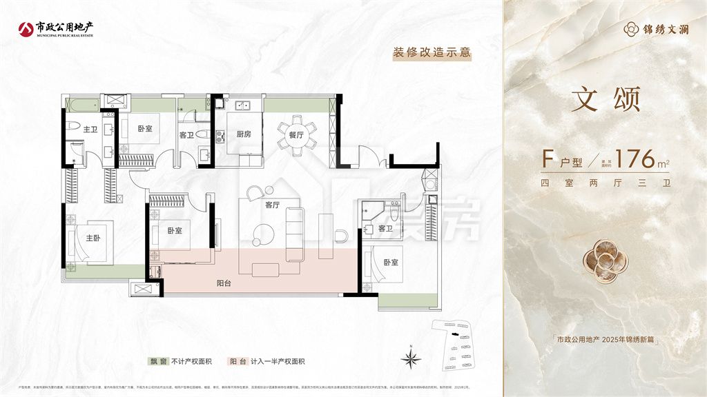 文頌F戶型