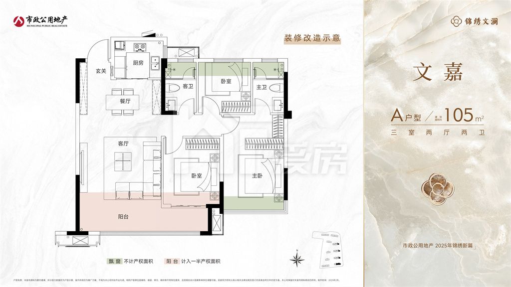 文嘉A戶型