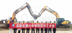 高新這所學(xué)校終于開工了，房產(chǎn)價值有望提升！