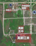 這所中學(xué)終于要來了！位置、規(guī)模、設(shè)施全曝光！