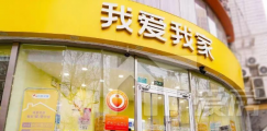 數(shù)字化領(lǐng)航，創(chuàng)新與組織協(xié)同，我愛(ài)我家2024年?duì)I收利潤(rùn)雙增長(zhǎng)