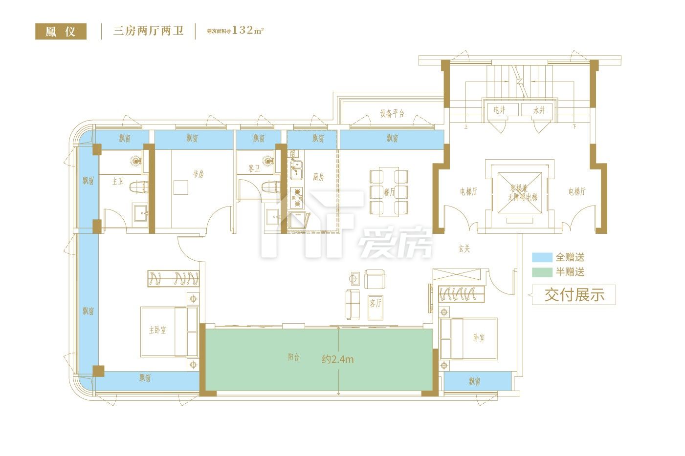鳯儀132㎡三房兩廳兩衛(wèi)
