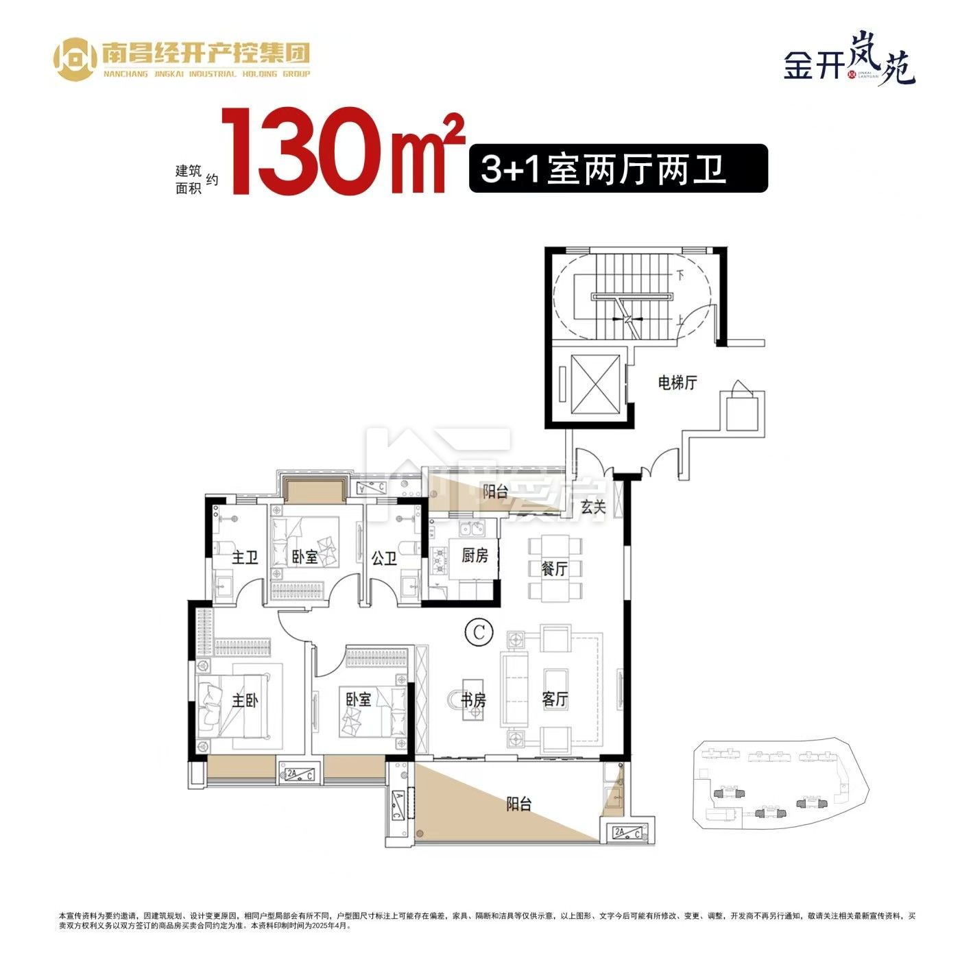130㎡3+1戶型