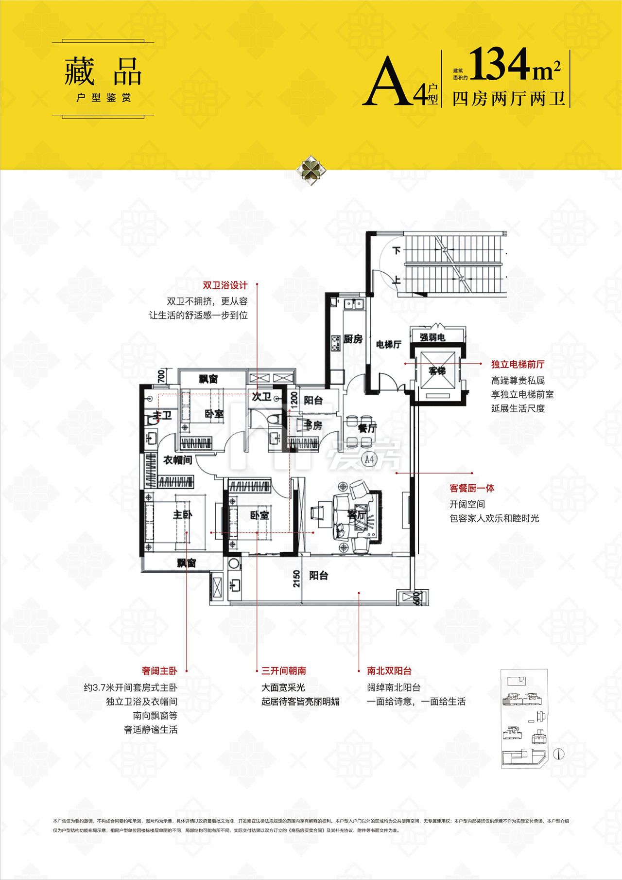 藏品134㎡4室2廳2衛(wèi)2陽臺